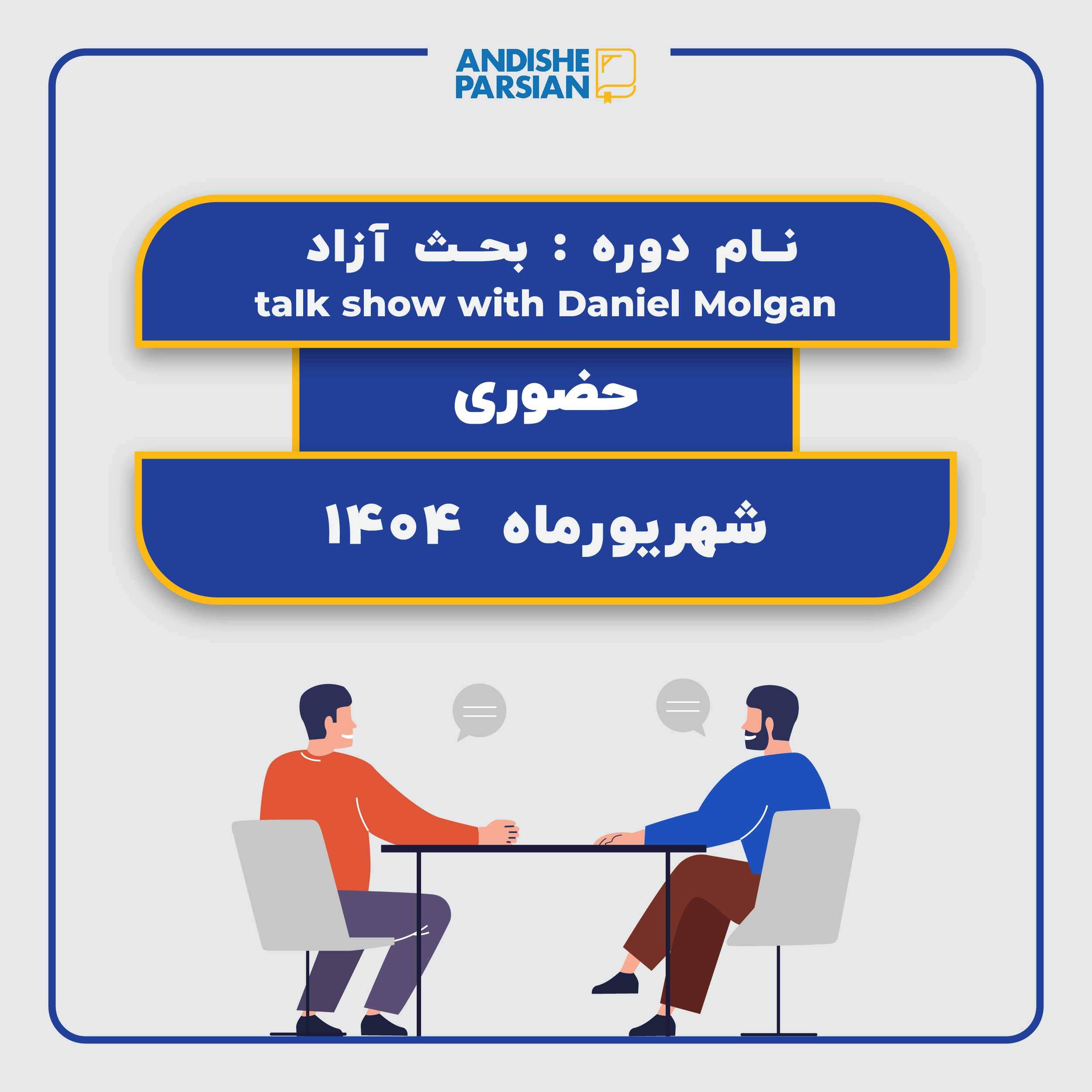 کلاس مکالمه آزاد زبان انگلیسی